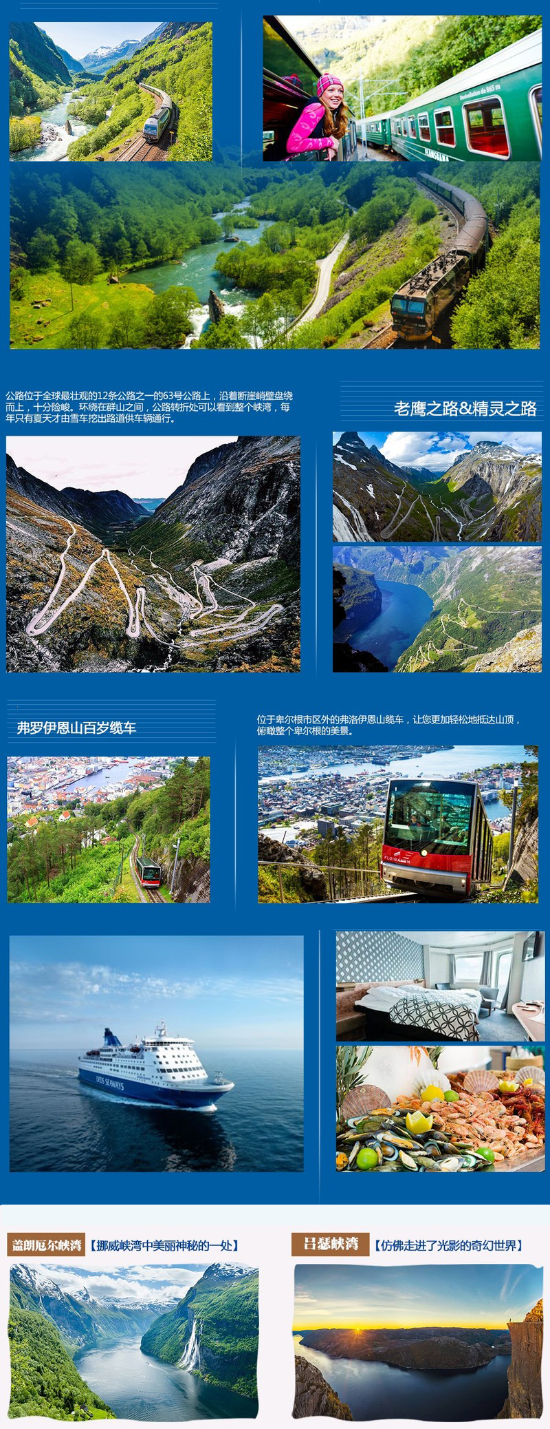 1531233175680876.jpg 峡湾内页12天 拷贝78787878878.jpg